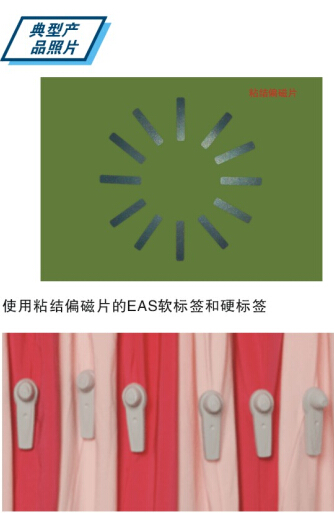 粘结偏磁片